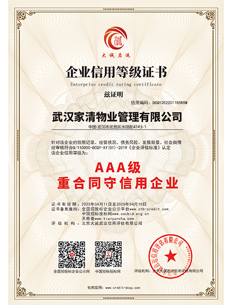 重合同守信用企業(yè)