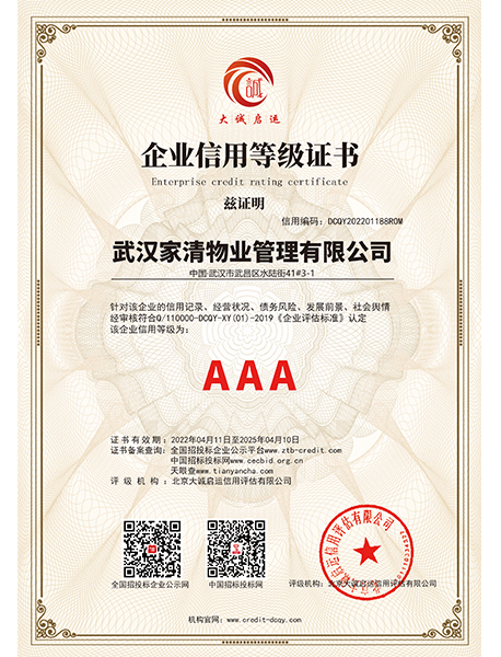 企業信用等級證書