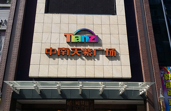 家清物業的服務效率高，確實不錯